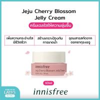 Innisfree Jeju Cherry Blossom Jelly Cream 10ml ครีมเจลใสที่ให้ความชุ่มชื้นแก่ผิวแห้งและหมองคล้ำ