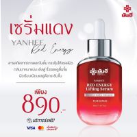 [ ของแท้100% ] Yanhee Red Energy Lifting Serum ยันฮี เรด เอเนอร์จี้ ลดเลือนริ้วรอย ร่องลึก ปลอดภัย ปริมาณ 30ml.