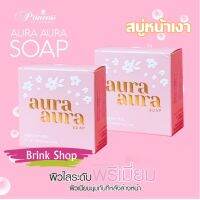 ( 2 ก้อน ) แพ็คเกจใหม่ Princess skin care aura aura soap สบู่หน้าเงา หน้าเด็ก 80 g. ( 2 ก้อน )