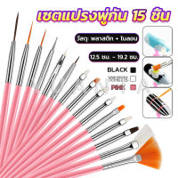 Yuanta ชุดพู่กันอะคริลิค สําหรับตกแต่งเล็บเจล 15 ชิ้น พู่กันหัวเล็ก Nail brush