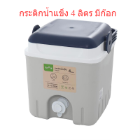 กระติกน้ำแข็ง 4 ลิตร (4 liter ice bucket) มีก๊อก สีเทา น้ำเงิน