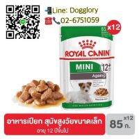 พลาดไม่ได้ โปรโมชั่นส่งฟรี Royal Canin : อาหารเปียก สูตรสุนัข พันธุ์เล็ก พันธุ์กลาง