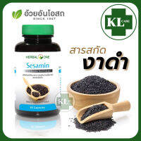 HOT ITEM Herbal One Sesamin เซซามิน เมล็ดงาดำสกัด บำรุงข้อ และกระดูก อ้วยอันโอสถ 60 แคปซูล