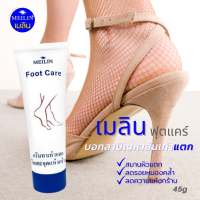 Meilin Foot Care ครีมทาเท้าแตก เมลิน ฟุทแคร์ ป้องกันและสมานผิวแตกบริเวณ ส้นเท้าและมือ