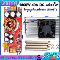 โมดูลพาวเวอร์ซัพพาย 1500W 40A DC DC ใหม่  เพิ่มไฟ ปรับเพิ่ม แรงดัน ไฟฟ้า โมดูลพาวเวอร์ซัพพลาย 10-60V เป็น 12-90V1500W40A DC สําหรับรถยนต์