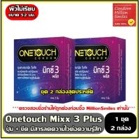 Onetouch mixx 3 Plus ถุงยางอนามัย " วันทัช มิกซ์3 พลัส  " ผิวไม่เรียบ แบบขีดและปุ่ม ขนาด 52 มม.  ชุด 2 กล่อง สุดประหยัด