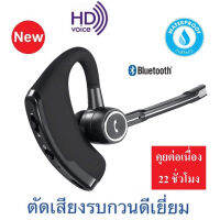 หูฟังบลูทูธแบบเกี่ยวหู รุ่น V8S REDE BUSINESS WIRELESS EARPHONE หูฟังบลูทูธ กันน้ำ ยี่ห้อ Kawa รุ่น V8S (เน้นตัดเสียงรบกวนโดยเฉพาะ) รองรับ Aptx HD คุยต่อเนื่