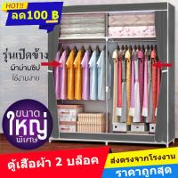 （ 2_02）ตู้ใหญ่กว้าง 1.05 เมตร!!  ตู้เสื้อผ้า 2 บล็อค บริการเก็บเงินปลายทาง