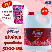 SANZOFT แซนซอฟ น้ำยาปรับผ้านุ่มสูตรเข้มข้นพิเศษ สวีฮาร์ท 3,000 มล. แถมน้ำยาซักผ้า 200 มล. (สีชมพู)