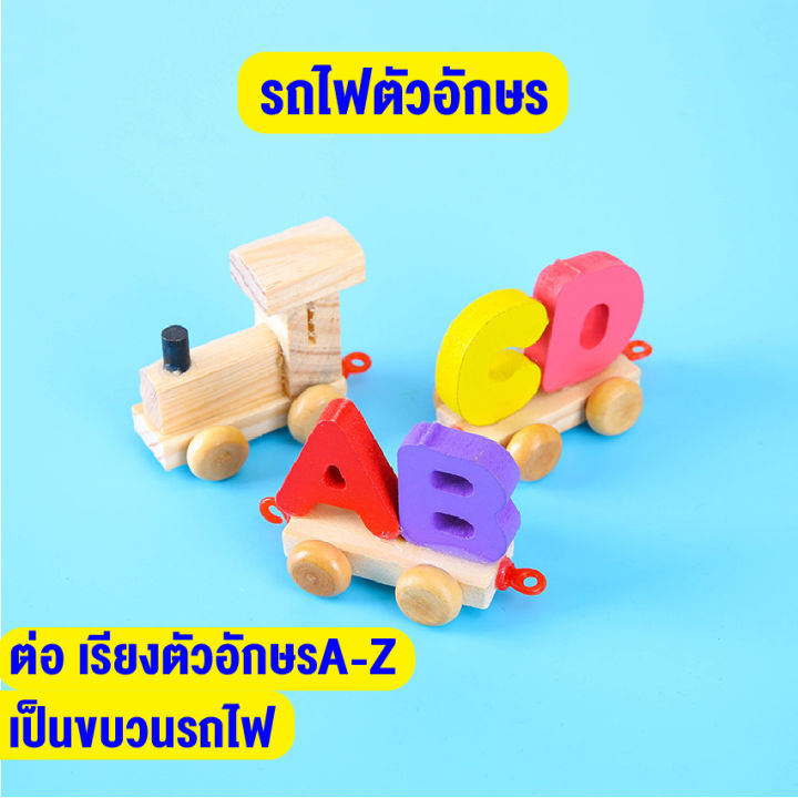 พร้อมส่ง-ของเล่นเด็กของเล่นเสริมทักษะการเรียนรุ้-ของเล่นรถไฟตัวอักษร-ภาษาอังกฤ-ของเล่นรถ-ของเล่นไม้-a-z-สินค้าพร้อมส่ง-ของเล่นdiy