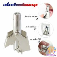 ที่ตัดขนจมูก สเตนเลส แบบพกพา  พร้อมส่งในไทย nose hair trimmer