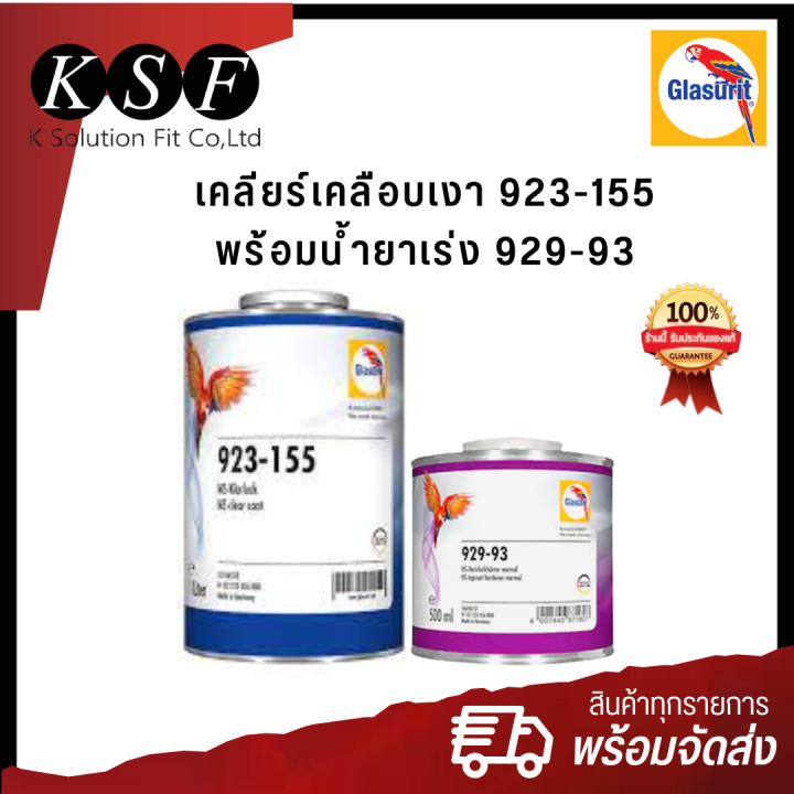 k-s-f-glasurit-เคลียร์เคลือบเงา-923-155-ขนาด-1-ลิตร-น้ำยาเร่ง-929-93-ขนาด-0-5-ลิตร-แลกเกอร์ด้านรถยนต์-ตรานกแก้ว