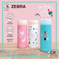 กระบอกน้ำสูญญากาศ มีที่กั้นน้ำแข็ง 350 ml. ตราหัวม้าลาย Zebra (ราคาต่อชิ้น)