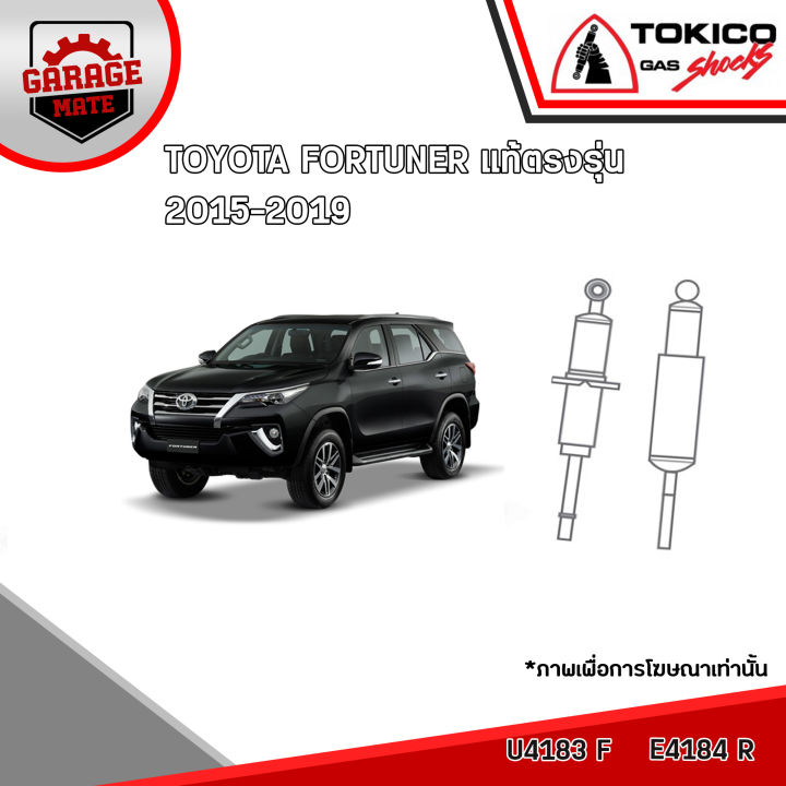 tokico-โช้คอัพ-toyota-fortuner-2015-2019-รหัส-u4183-มินิสตรัทแก๊ส-e4184-แก๊สมาตรฐาน