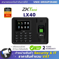 LX40 เครื่องสแกนนิ้วมือ ZKTeco ไม่ต้องติดตั้ง  By Vnix Group