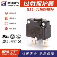 Holy magnesium S11 hexagonal short push rod KUOYUH same overload protector switch overcurrent protector overload switch