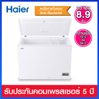 Haier ตู้แช่แข็งฝาทึบแบบ 2 ระบบ ความจุ 8.9 คิว ระบบ Digital Control รุ่น HCF-300DP