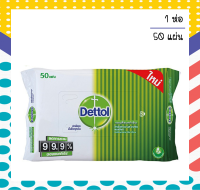 ผ้าเช็ดทำความสะอาดเดตตอล ผ้าเปียก ทิชชู่เปียก Dettol 50 แผ่น