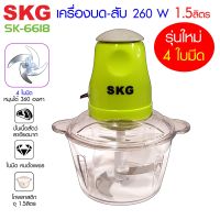 SKG เครื่องบด-สับไฟฟ้า ใบมีด4ใบ รุ่นใหม่ รุ่น SK-6618