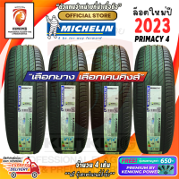 ยางขอบ17 Michelin 225/50R17 Primacy 4 ยางใหม่ปี 23?? (4 เส้น) FREE!! จุ๊บยาง PREMIUM BY KENKING POWER 650฿ (ลิขสิทธิ์แท้รายเดียว)