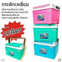 กระติกน้ำ BIGONE ขนาด10ลิตร ผลิตในประเทศไทย ได้รับมาตรฐาน มอก. มีฉนวนช่วยเก็บอุณหภูมิ คุณภาพดี ทนความร้อนสูง 110องศา