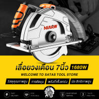 SATAS เลื่อยวงเดือน 7 นิ้ว Circular Saw เครื่องตัด 1680W เลื่อยวงเดือนไฟฟ้าอุตสาหกรรม（ฟรี ใบเลื่อย 7"）ปรับองศาตัดได้ 45 องศา ใช้ทำงานได้หลากหลาย ซอย บังใบ ตัดเข้ามุม ตัดเรียว และทำเดือยตัดไม้ เหล็ก ปูน กระเบื้อง เครื่องตัดหินอ่อน เครื่องตัดไม้