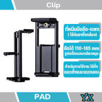 Yunteng  SKU IP AD ตัวยึดโทรศัพท์มือถือ+ไอแพด+แท็บเล็ต 2in1 (มีสินค้าพร้อมส่งค่ะ)