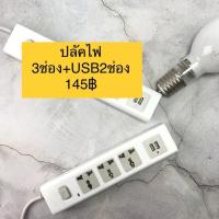 HOT SALE ปลั๊กไฟ 3ช่อง ชาร์จUSB2ช่อง Zebronics ##ทีวี กล่องรับสัญญาน กล่องทีวี กล่องดิจิตัล อิเล็แทรอนิกส์ เครื่องบันทึก กล้องวงจรปิด จานดาวเทียม AV HDMI