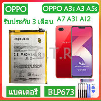 แบตเตอรี่ แท้ OPPO A3s A3 A5s A7 A31 A12 R17 battery แบต BLP673 4230mAh รับประกัน 3 เดือน