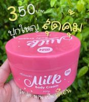 ครีมนมสด กระปุกใหญ่ ขนาด 300gและ 100g ครีมทาผิว ครัมผิวขาว ของแท้ 100% มี 2ขนาดให้เลือก 300g และ 100g