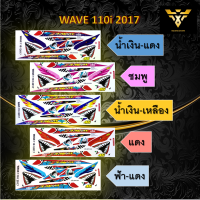 สติ๊กเกอร์แต่งลายฉลาม ฮอนด้าเวฟ110i HONDA Wave110i ปี2017 (เคลือบเงา)