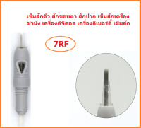 GTH อุปกรณ์สักคิ้ว เครื่องชามัง ดิจิตอล ลิเบอร์ตี้ คิ้ว ขอบตา ปาก เบอร์ 1RL, 3RL, 5RL, 7RL, 5RF, 7RF(เบอร์ที่เลือกเข็ม จำนวน10ชิ้น)