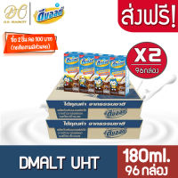 [ส่งฟรี x2 ลัง] ดีมอลต์ นมยูเอชที รสมอลต์ช็อกโกแลต สูตรมอลต์พลัส  UHT ขนาด180มล. (ยกลัง2 : รวม 96 กล่อง)