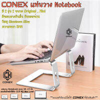 CONEX N1 ขาตั้ง ที่วาง แท่นวาง Notebook อะลูมิเนียมอัลลอย Laptop Stand ถอดประกอบได้ มี 5 สี มียางกันรอยกันกระแทก รองรับ Notebook ขนาด 10-17 นิ้ว รับนน 12.5 KG