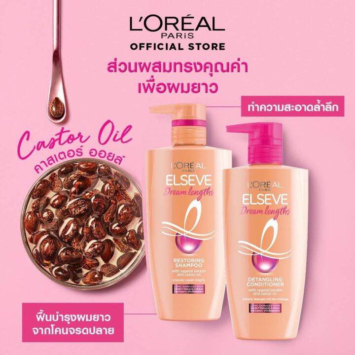 450-มล-loreal-paris-elseve-dream-lengths-detangling-conditioner-450ml-ลอรีอัล-ปารีส-เอลแซฟ-ดรีมเลงท์-ดีแทงกลิ้ง-คอนดิชันเนอร์-lor-al-paris-elseve-dream-lengths-restoring-shampoo-แชมพู