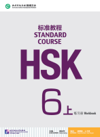 free เฉลย,HSK Standard Course 6A Workbook #HSK标准教程6 上 练习册 #หนังสือเรียนภาษาจีน