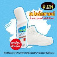 INK พร้อมส่ง KLEEN SHOES คลีนชูส์ สปอร์ตชายน์ น้ำยาทาผ้าใบสีขาว สะอาด