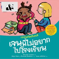 ⭐4.9 88+ชิ้น  สินค้าในประเทศไทย  NANMEEBOOKS หนังสือ เจนนี่ไม่อยากไปโรงเรียน (2020 Edition) : ชุด กว่าหนูจะโตเป็นคนดี : หนังสือนิทานเด็ก นิทาน จัดส่งทั่วไทย  หนังสือสำหรัเด็ก