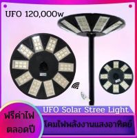 โคมไฟถนนโซล่าเซลล์ UFO 12000W 10 ทิศทาง แสงขาว ไฟสนาม UFO **ไม่รวมเสา**พลังงานแสงอาทิตย์ ไฟถนน SolarStreet