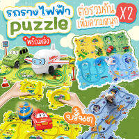 รถรางไฟฟ้า puzzle ***พร้อมส่ง***