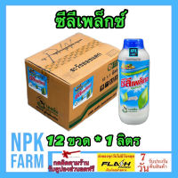 ***ขายยกลัง*** ซีลีเพล็กซ์ ขนาด 1 ลิตร ยกลัง 12 ขวด เอสทีม มีธาตุสังกะสี แมกนีเซียม ช่วยออกดอก ติดผลดี ขั้วเหนียว ลดการหลุดร่วง ฟื้นต้นโทรม