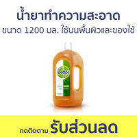 ?แพ็ค2? น้ำยาทำความสะอาด Dettol ขนาด 1200 มล. ใช้บนพื้นผิวและของใช้ ไฮยีน มัลติ-ยูส ดิสอินแฟคแทนท์ - เดทตอล เดลตอล เดสตอล เดดตอล เดตตอล น้ํายาฆ่าเชื้อเดทตอล น้ํายาฆ่าเชื้อ เดตตอลฆ่าเชื้อ น้ํายาเดทตอล น้ํายาทําความสะอาดพื้น