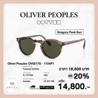 แว่นตากันแดด Oliver Peoples รุ่น Gregory Peck Sun - OV5217S