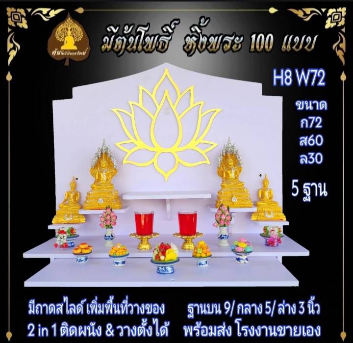 หิ้งใหญ่-หิ้งพระ-h8-w72-ติดดอกบัว-หิ้งพระติดผนัง-พระพิฆเนศ-ท้าวเวสสุวรรณ-หิ้งไอ้ไข่