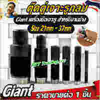 Giant ตุ๊ดตู่เจาะรูกลม เครื่องมือเจาะรู สำหรับงานช่าง