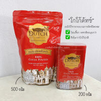 โกโก้ดัทช์ ผงโกโก้ Cocoa Dutch 100/200/500 กรัม ผ่านกระบวนการดัทช์โพรเซส สีเข้มกว่า รสชาติละมุนกว่าผงโกโก้ปกติ / พี่เจ๋ง