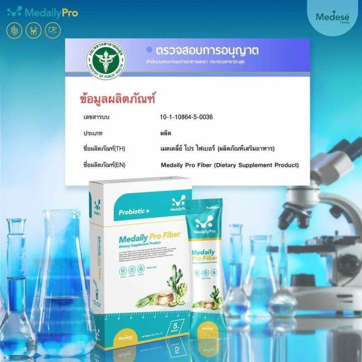 medaily-pro-fiber-dietary-supplement-product-เมดเดลี่ย์-โปร-ไฟเบอร์-ไฟเบอร์คุณหมอ-ไม่บวดบิด-1-กล่อง-5-ซอง