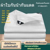 Woww สุดคุ้ม สีขาว，เขียวเงิน2x2,2x3,2x4,3x4,3x5,4x5,4x6ผ้าใบ PE (มีตาไก่) ผ้าใบกันน้ำ ผ้าใบกันแดด ผ้าใบกันฝน ผ้าใบคลุมสินค้า กันน้ำ ราคาโปร ผ้าใบ ผ้าใบ กันแดด ผ้าใบ กัน ฝน ผ้าใบ กันสาด