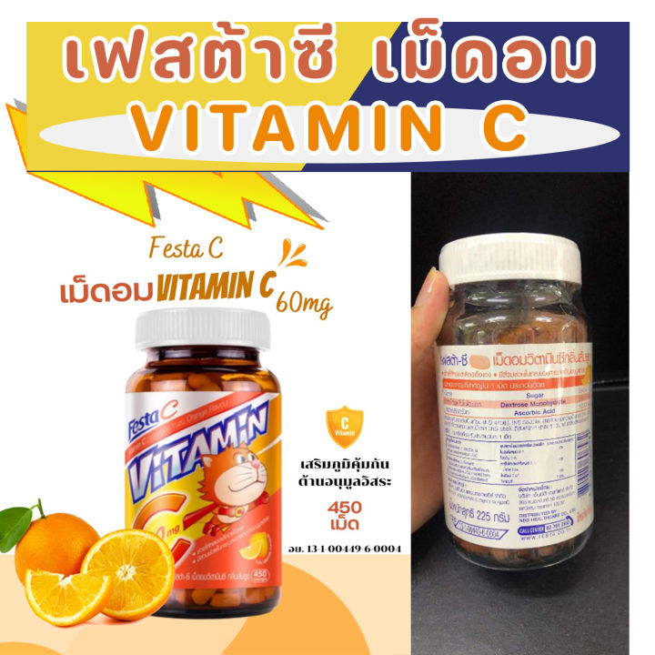 festa-c-วิตามินซี-กลิ่นส้มยูซุ-ชนิดอม-450เม็ด-เม็ดอมวิตามินซี-ขนาด-60-mg