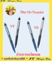 ปากกาเจล PILOT HI-TECPOINT รุ่น V5 RT และ V7 RT Roller ball pen